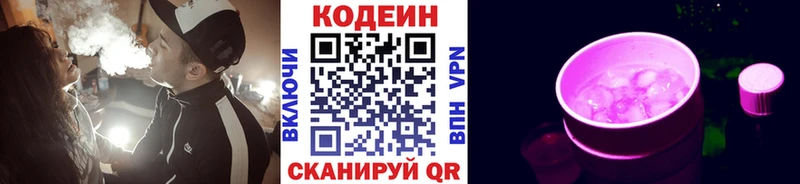 гидра ONION  Льгов  Кодеиновый сироп Lean Purple Drank 